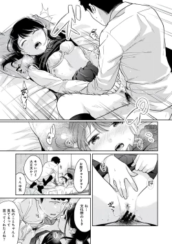 Page 189 of 1LDK+JK Ikinari Doukyo? Micchaku!? Hatsu Ecchi!!? Vol.3