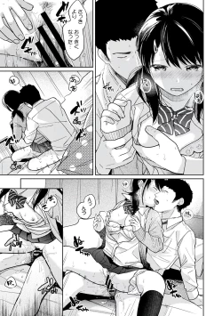 Page 23 of 1LDK+JK Ikinari Doukyo? Micchaku!? Hatsu Ecchi!!? Vol.3