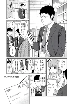Page 33 of 1LDK+JK Ikinari Doukyo? Micchaku!? Hatsu Ecchi!!? Vol.3