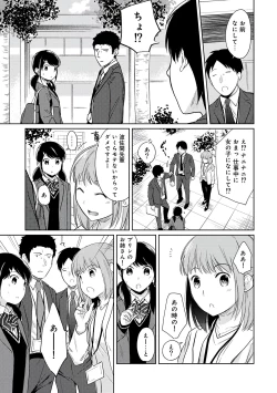 Page 37 of 1LDK+JK Ikinari Doukyo? Micchaku!? Hatsu Ecchi!!? Vol.3
