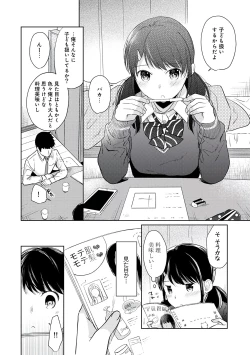 Page 44 of 1LDK+JK Ikinari Doukyo? Micchaku!? Hatsu Ecchi!!? Vol.3
