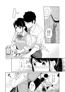 Page 70 of 1LDK+JK Ikinari Doukyo? Micchaku!? Hatsu Ecchi!!? Vol.3