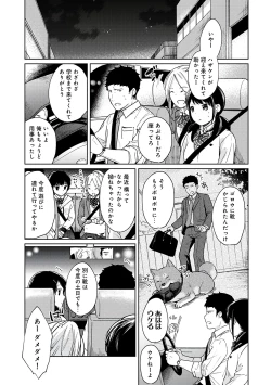 Page 89 of 1LDK+JK Ikinari Doukyo? Micchaku!? Hatsu Ecchi!!? Vol.3