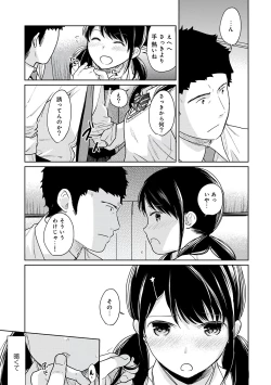 Page 97 of 1LDK+JK Ikinari Doukyo? Micchaku!? Hatsu Ecchi!!? Vol.3