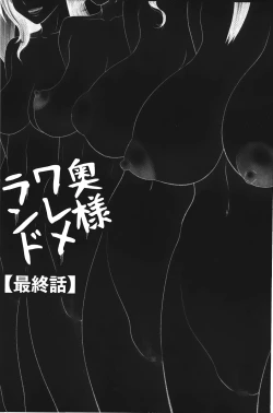 Page 88 of Okusama WaremeLAND | 人妻的蜜裂濕樂園