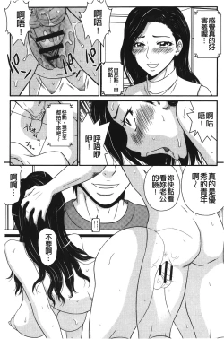 Page 99 of Okusama WaremeLAND | 人妻的蜜裂濕樂園