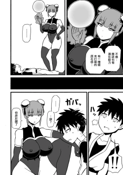 Page 21 of Budouka Gari  |  武術家狩獵者