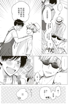 Page 11 of BL Mangaka-kun, Ecchi na xx o Suru | BL漫画家，要做色色的×× Ch. 1