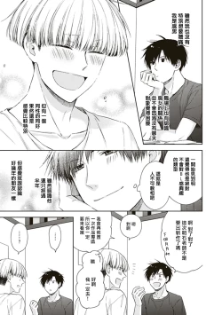 Page 13 of BL Mangaka-kun, Ecchi na xx o Suru | BL漫画家，要做色色的×× Ch. 1
