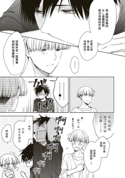 Page 15 of BL Mangaka-kun, Ecchi na xx o Suru | BL漫画家，要做色色的×× Ch. 1