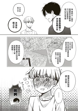 Page 16 of BL Mangaka-kun, Ecchi na xx o Suru | BL漫画家，要做色色的×× Ch. 1