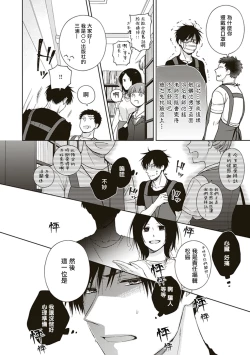 Page 20 of BL Mangaka-kun, Ecchi na xx o Suru | BL漫画家，要做色色的×× Ch. 1