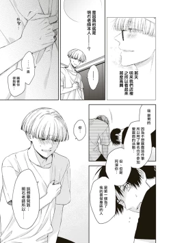 Page 23 of BL Mangaka-kun, Ecchi na xx o Suru | BL漫画家，要做色色的×× Ch. 1