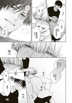 Page 33 of BL Mangaka-kun, Ecchi na xx o Suru | BL漫画家，要做色色的×× Ch. 1