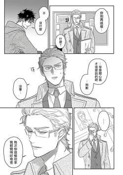 Page 132 of Double Fake Tsugai Keiyaku  | Double Fake－ 番之契约 1-6+番外+实体书特典