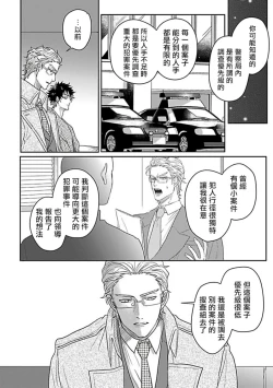 Page 143 of Double Fake Tsugai Keiyaku  | Double Fake－ 番之契约 1-6+番外+实体书特典