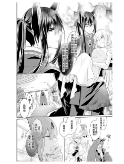 Page 42 of out bride —异族婚姻— 01-04 Chinese