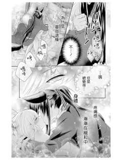 Page 47 of out bride —异族婚姻— 01-04 Chinese
