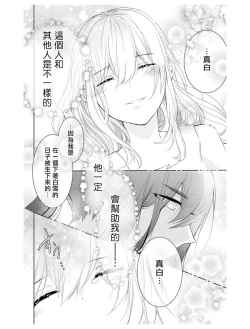 Page 52 of out bride —异族婚姻— 01-04 Chinese
