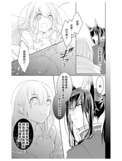 Page 72 of out bride —异族婚姻— 01-04 Chinese