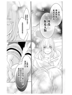 Page 74 of out bride —异族婚姻— 01-04 Chinese