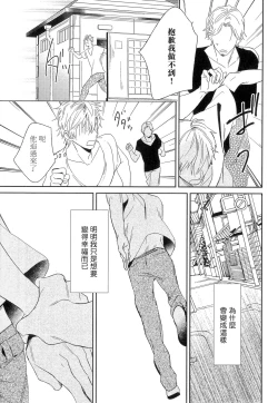 Page 100 of Itoshi no Centimeter | 爱情的长度