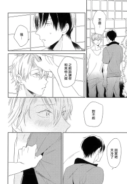 Page 103 of Itoshi no Centimeter | 爱情的长度