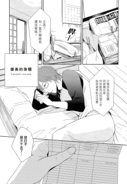 Page 134 of Itoshi no Centimeter | 爱情的长度