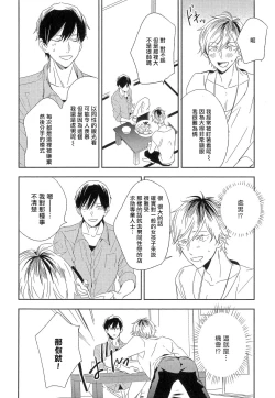 Page 15 of Itoshi no Centimeter | 爱情的长度