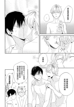 Page 167 of Itoshi no Centimeter | 爱情的长度