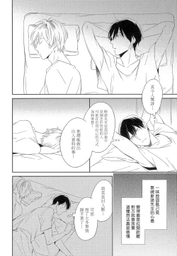 Page 75 of Itoshi no Centimeter | 爱情的长度