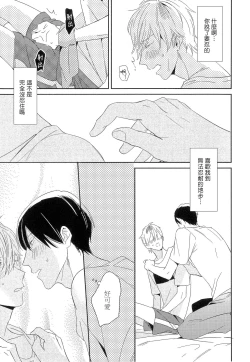 Page 78 of Itoshi no Centimeter | 爱情的长度
