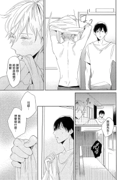 Page 88 of Itoshi no Centimeter | 爱情的长度