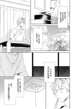 Page 94 of Itoshi no Centimeter | 爱情的长度