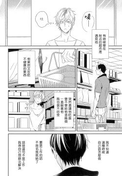 Page 95 of Itoshi no Centimeter | 爱情的长度