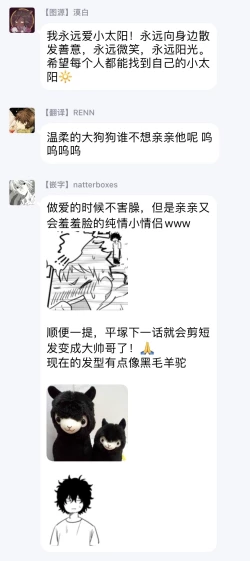 Page 107 of Ai, SUN SUN | 爱，SUN SUN Ch. 1-2