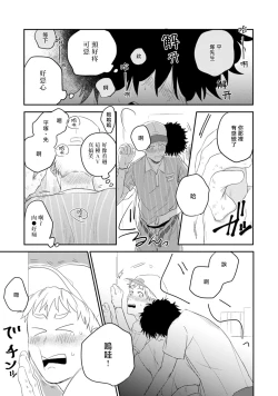 Page 27 of Ai, SUN SUN | 爱，SUN SUN Ch. 1-2