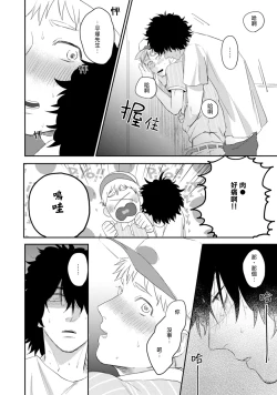 Page 28 of Ai, SUN SUN | 爱，SUN SUN Ch. 1-2