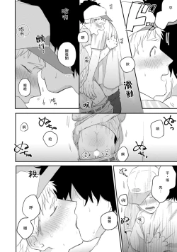 Page 30 of Ai, SUN SUN | 爱，SUN SUN Ch. 1-2