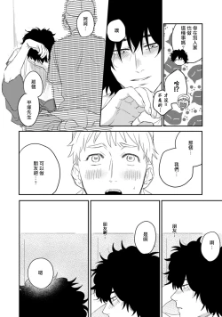 Page 34 of Ai, SUN SUN | 爱，SUN SUN Ch. 1-2