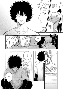 Page 82 of Ai, SUN SUN | 爱，SUN SUN Ch. 1-2