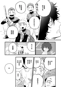 Page 92 of Ai, SUN SUN | 爱，SUN SUN Ch. 1-2