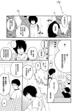 Page 9 of Ai, SUN SUN | 爱，SUN SUN Ch. 1-2