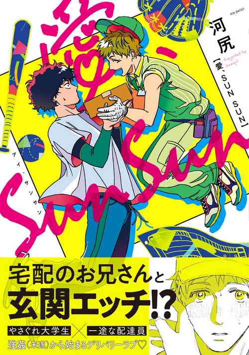 Download Ai, SUN SUN | 爱，SUN SUN Ch. 1-2