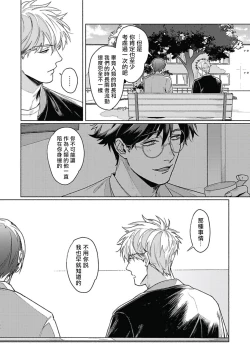 Page 101 of Platinum Blood | 白金之血 1-4