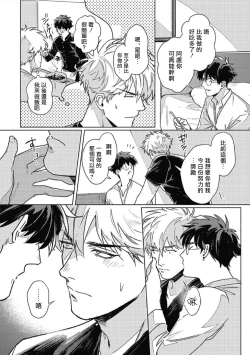 Page 43 of Platinum Blood | 白金之血 1-4