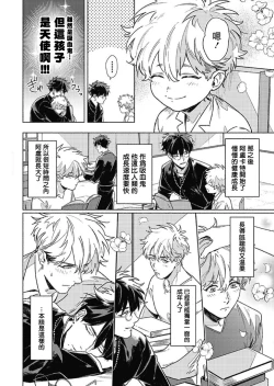 Page 6 of Platinum Blood | 白金之血 1-4