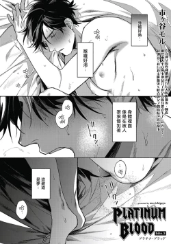 Page 72 of Platinum Blood | 白金之血 1-4