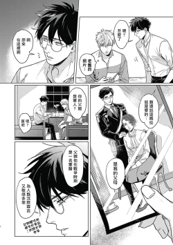 Page 79 of Platinum Blood | 白金之血 1-4