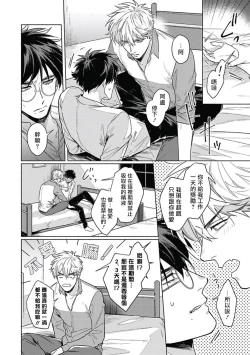 Page 83 of Platinum Blood | 白金之血 1-4